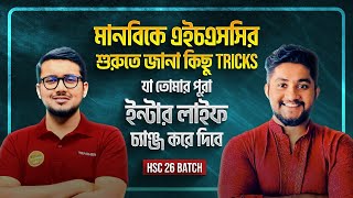 HSC 26 Batch মানবিকে এইচএসসির শুরুতে জানা কিছু Tricks যা তোমার পুরা ইন্টার লাইফ চ্যাঞ্জ করে দিবে [upl. by Yentruocal]