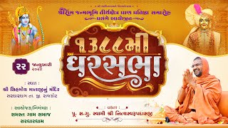 Shree Ram Aagaman Mahotsav amp GharSabha  1388  Sardhardham  Swami Nityaswarupdasji [upl. by Nnayllehs752]