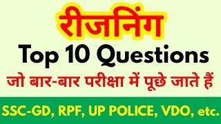 Reasoning Top 10 Questions For  SSCGD RPF UP POLICE VDO SSC CGL CPO SI CHSL MTS amp all exams [upl. by Domenech]