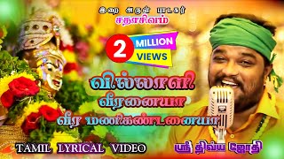 வில்லாளி வீரனையா villaliveeranaiyaa ayyappa devotional superhitsong god sabarimala bakthi [upl. by Yelsel250]