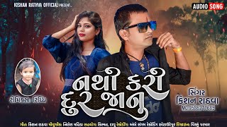 Kishan Rathva New Timli 2023NTHI KRI DUR JANUKishan RathvaGanpati New Song 2023 [upl. by Berry143]