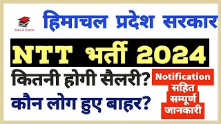 HP NTT Recruitment 2024HP Outsource Recruitment NTT भर्ती [upl. by Landis937]