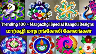 100  Margazhi Special Rangoli DesignsFlower RangoliPadi kolamPeacock RangoliEasy Daily Rangoli [upl. by Sherrod]