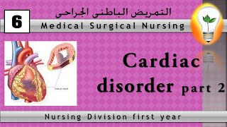 Medicalsurgical nursing 6 Cardiac Disorder part 2 – Myocardial Infarction احتشاء عضلة القلب [upl. by Shewmaker]