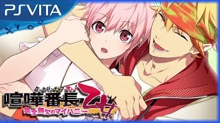 Kenka Bancho Otome My Honey of Absolute Perfection 2017 Debut Trailer  Japanese  PS Vita [upl. by Mufinella]