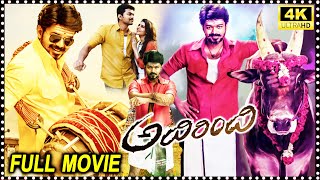 Adirindi Telugu Full Movie  Thalapathy Vijay  Nithya Menon  Kajal Aggarwal  Samantha HIT MOVIES [upl. by Olocin37]