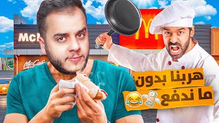 قصص الطفولة  رحت على مطعم غالي وجبت العيد 😂 [upl. by Arais]