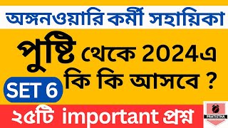 Pusti class 6  icds exam preparation 2024  i c d s exam question 2024  icds important question [upl. by Marlen]