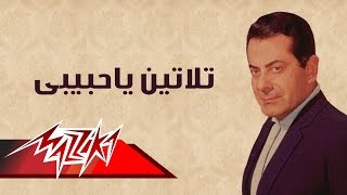 Talatien Ya Habeby  Farid AlAtrash تلاتين ياحبيبى  فريد الأطرش [upl. by Maren]