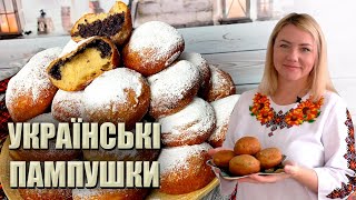 КОЖНА ГОСПОДИНЯ МАЄ ЇХ СПРОБУВАТИ 🎅 УКРАЇНСЬКІ ПАМПУШКИ РЕЦЕПТ 🎅 ПАМПУХИ З МАКОМ 🎅 РЕЦЕПТ ПАМПУШОК 🎅 [upl. by Emolas]