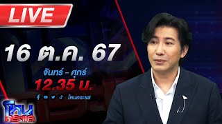 🔴Live โหนกระแส ติดกับดักรักบอสตัวร้าย 4 quotตอนตามหาหมอและคนเก็บขยะquot [upl. by Kalil357]