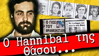 Ο quotHannibal της Θάσουquot Η ανατριχιαστική υπόθεση του Θεόφιλου Σεχίδη  Αληθινά εγκλήματα [upl. by Dev312]