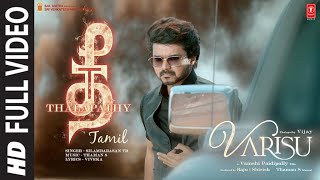 Full Video Thee Thalapathy Tamil Thalapathy Vijay  Varisu  STR  Vamshi Paidipally  Thaman S [upl. by Wershba433]