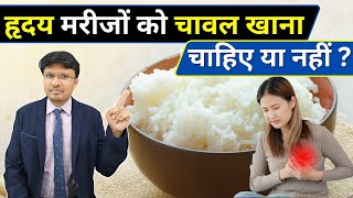 Can Heart Patients Eat Rice best tips and issues [upl. by Rehtnug891]