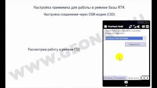 4 Настройка базы для работы в RTK в ProMark Field [upl. by Muncey]