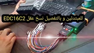 Clonage EDC16C2 Mercedes E270 W211 Read write in Bench mode ok نسخ عقل EDC16C2 لسيارة مرسيديس [upl. by Htennaj]