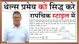 thels parimey थेल्स परिमय thelspramey  थेल्स परिमेय [upl. by Eenahc]