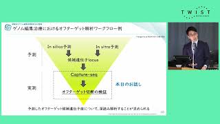 Comprehensive analysis of CRISPRCas3 genome editing by Twist Custom Panel [upl. by Deenya]