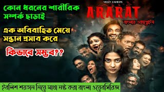 মানুষের পেটে শয়তানের বাচ্চা Ararat web series explained  Ararat natok explanation  Explain World [upl. by Blalock269]