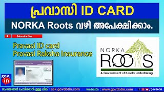 How to apply Pravasi ID card malayalam  Norka roots  പ്രവാസി ഐഡി കാർഡ് ഓൺലൈനായി എടുക്കാം  2023 [upl. by Edieh]