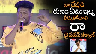 నా దేవుడి రుణం ఏమి ఇచ్చి తీర్చుకోవాలి రా  Ganesh Master Super Words About Pawan Kalyan Dance  NS [upl. by Pul]