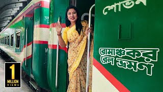 রোমাঞ্চকর রেল ভ্রমণ ঢাকা টু সিলেট  Amazing Train Journey Dhaka to Sylhet  Panorama Documentary [upl. by Durer]