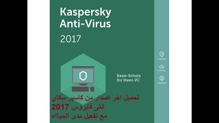 Kaspersky Anti Virus تحميل كاسبر سكاي انتى فيروس [upl. by Analak894]