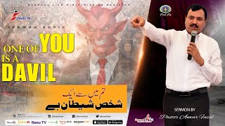 one of you is a devil Special Sermon by Pastor Anwar Fazal  pastoranwarfazal anwarfazalofficial [upl. by Melville849]