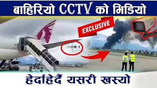 जहाज दुर्घटना CCTVमा देखियो यस्तो दृश्य New Upadte Saure Airline Accident [upl. by Friedberg]