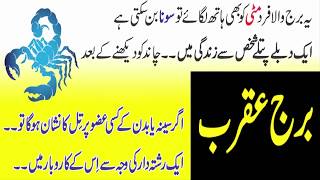 Scorpio Horoscope and astrology  Personality Detail In Urdu  Anam Home Remedy [upl. by Luana]