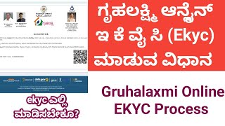 Gruhalaxmi Ekyc Process Kannada  How To do Gruhalaxmi Ekyc Online kannada Gruhalaxmi EKYC online [upl. by Stoeber]