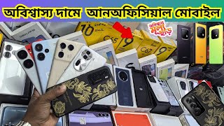 New Unofficial mobile price in bangladesh 2024 new smart phone update price in Bangladesh [upl. by Giana140]