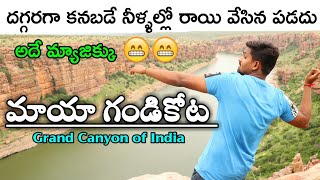 అంతుచిక్కని మాయ గండికోట లోయ mystery Gandikota Fort History [upl. by Quintin]