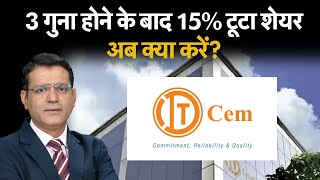 ITD Cementation Share में आई बड़ी गिरावट के बाद अब क्या होनी चाहिए रणनीति [upl. by Ojoj417]