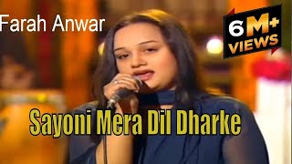 quotSayoni Mera Dil Dharkequot  Farah Anwar  Virsa Heritage Revived  Punjabi  Cover Song [upl. by Sherer]