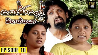 Korale Mahaththaya කෝරළේ මහත්තයා  Episode 10  TeleHitz TV [upl. by Carilyn]