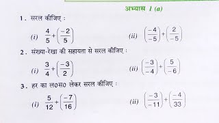 कक्षा 8 गणित अभ्यास 1aClass 8 math chapter 1aClass 8 math in hindi 8 ka math exercise 1a class 8 [upl. by Yetah]