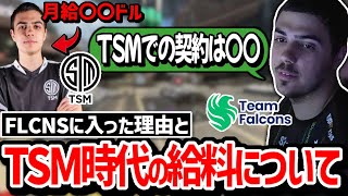 「毎月の給料は〇〇だった」FLCNSに加入したハルがTSM時代の給料を暴露【日本語字幕】【Apex】 [upl. by Nygem73]