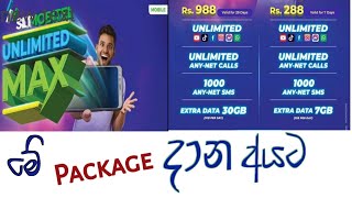 Mobitel Unlimited Max 988 amp 288  මේ දෙකට මොකද වෙන්නෙ [upl. by Cozmo]