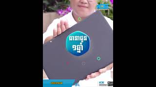 ចំណាយតិច តែទទួលបានមួយឈុតតែម្តង  💻🛍 [upl. by Kabab]