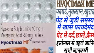 Hyocimax MF Tablet Uses amp Dose Hyoscine Butylbromide  Mefenamic Acid Hyocimax MF Benifits [upl. by Cheston]