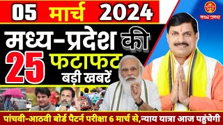 5 March 2024  Madhya Pradesh News  मध्यप्रदेश समाचार । Bhopal Samachar  Mp live News  Modi [upl. by Aivitnahs361]