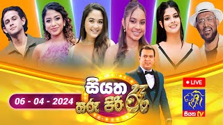 🔴 Live  Siyatha Tharu Piri Re  සියත තරු පිරි රෑ  2024  04  06  Siyatha TV [upl. by Frasch452]