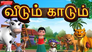 வீடும்காடும் Tamil Rhymes for children [upl. by Ellicott]