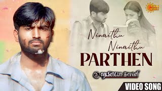 Ninaithu Ninaithu Parthen  Video Song  7G Rainbow Colony  RaviKrishna  Sonia Agarwal  Sun Music [upl. by Leeda]