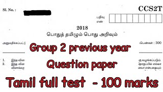 previous year question paper  full test  2018  Tamil  group 2  Tnpsc [upl. by Ssirk557]