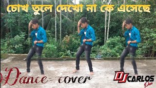 Chok tule dekho na k aseche  চোখ তুলে দেখো না কে এসেছে  Dance video  Shuvro Biswas  SHdancer [upl. by Lrat90]