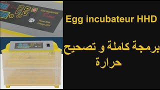 Egg incubateur HHD برمجة كاملة للفقاسة صينية [upl. by Airamat]