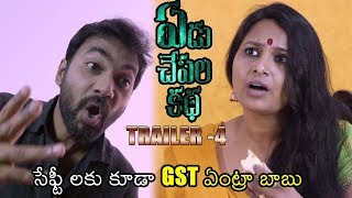 Yedu Chepala Katha Movie Release Trailer4  Bhanu Sri Reddy  Abhishek Reddy  Shalimarcinema  NB [upl. by Nonnag399]