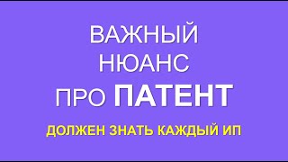 ПАТЕНТНАЯ СИСТЕМА НАЛОГООБЛОЖЕНИЯ  ПЕРЕХОД НА ПАТЕНТ В СЕРЕДИНЕ ГОДА  ПЕРЕХОД НА ПАТЕНТ С УСН [upl. by Arahk]